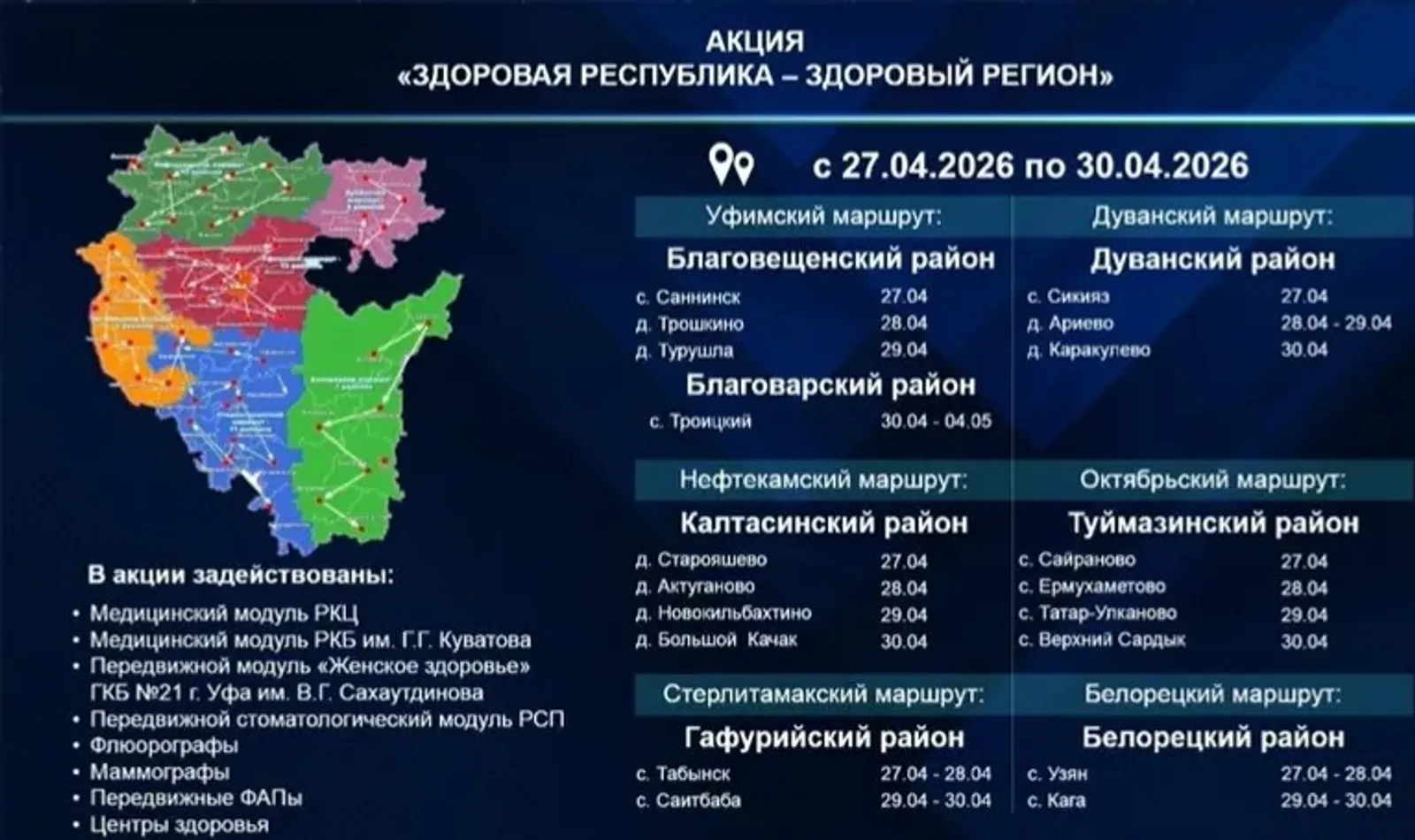 ИА Башинформ