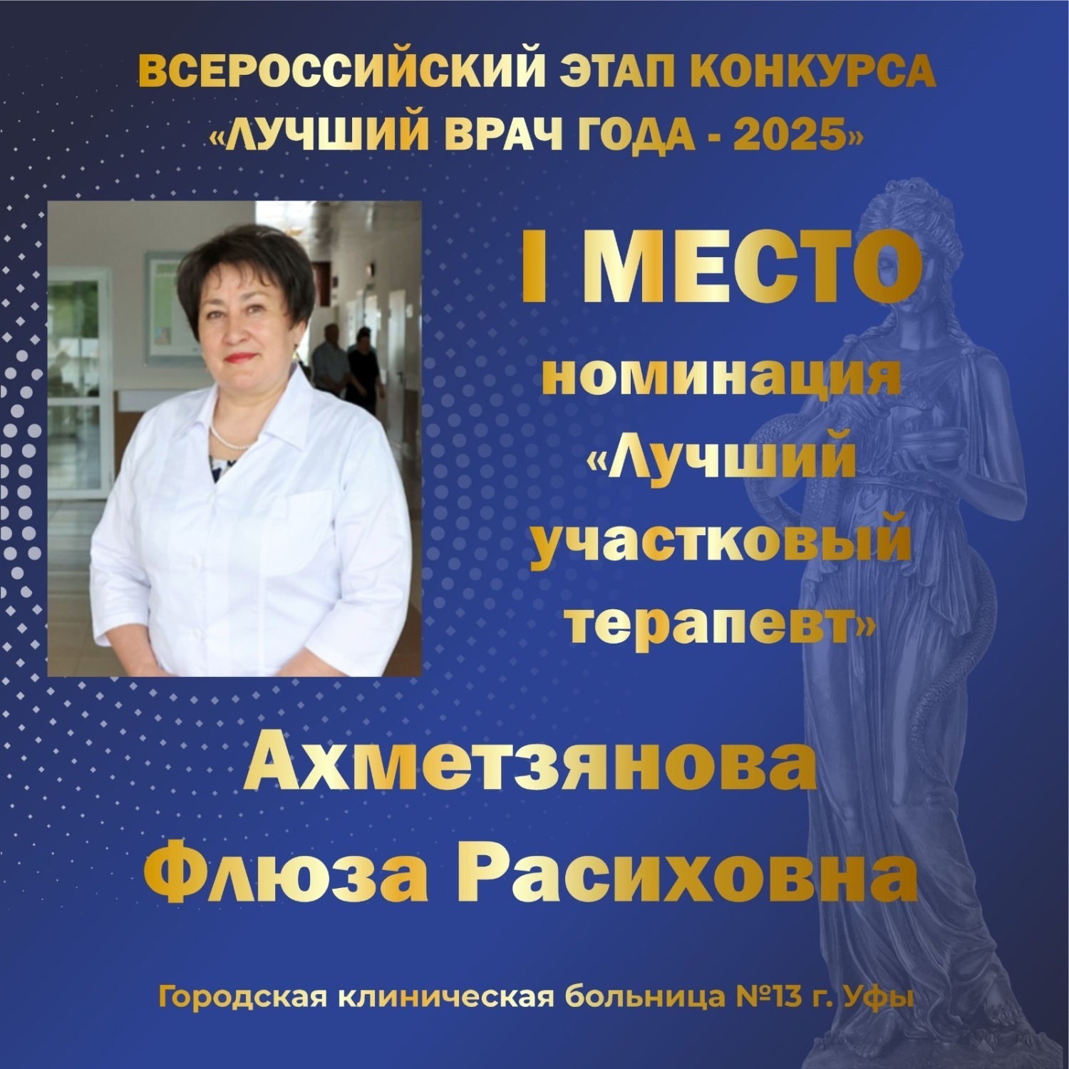 Лучшие медики работают в Башкортостане