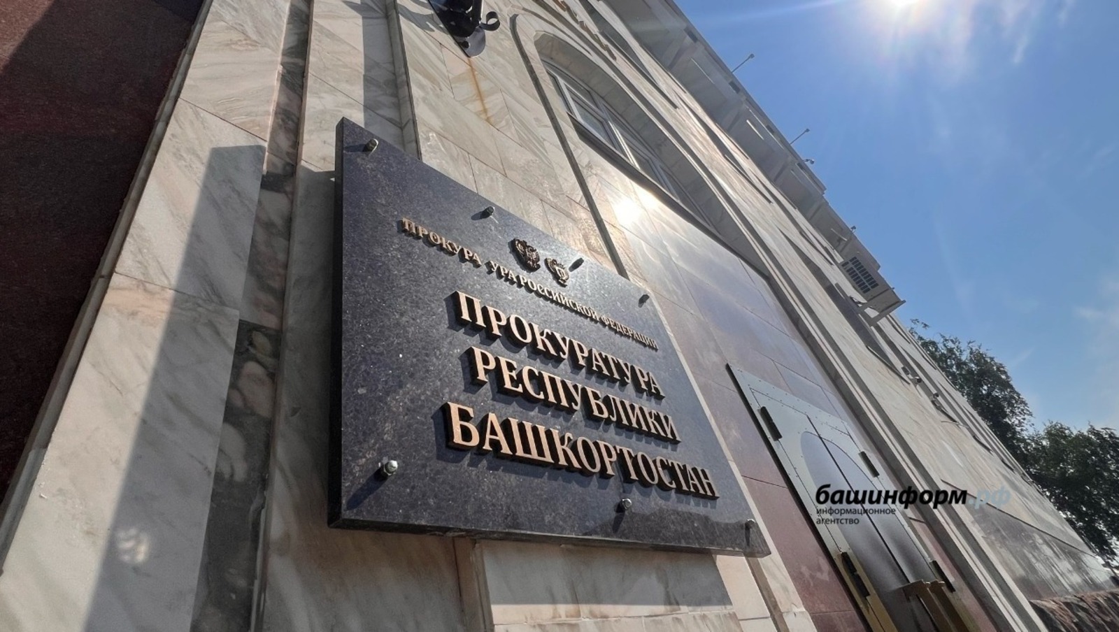 ИА Башинформ