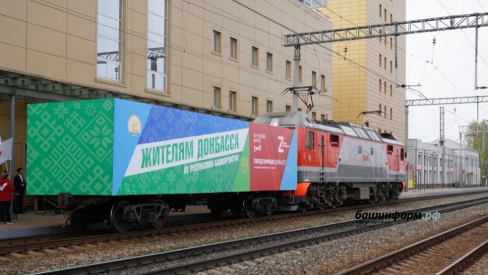 Из Башкирии отправился новый поезд помощи Донбассу