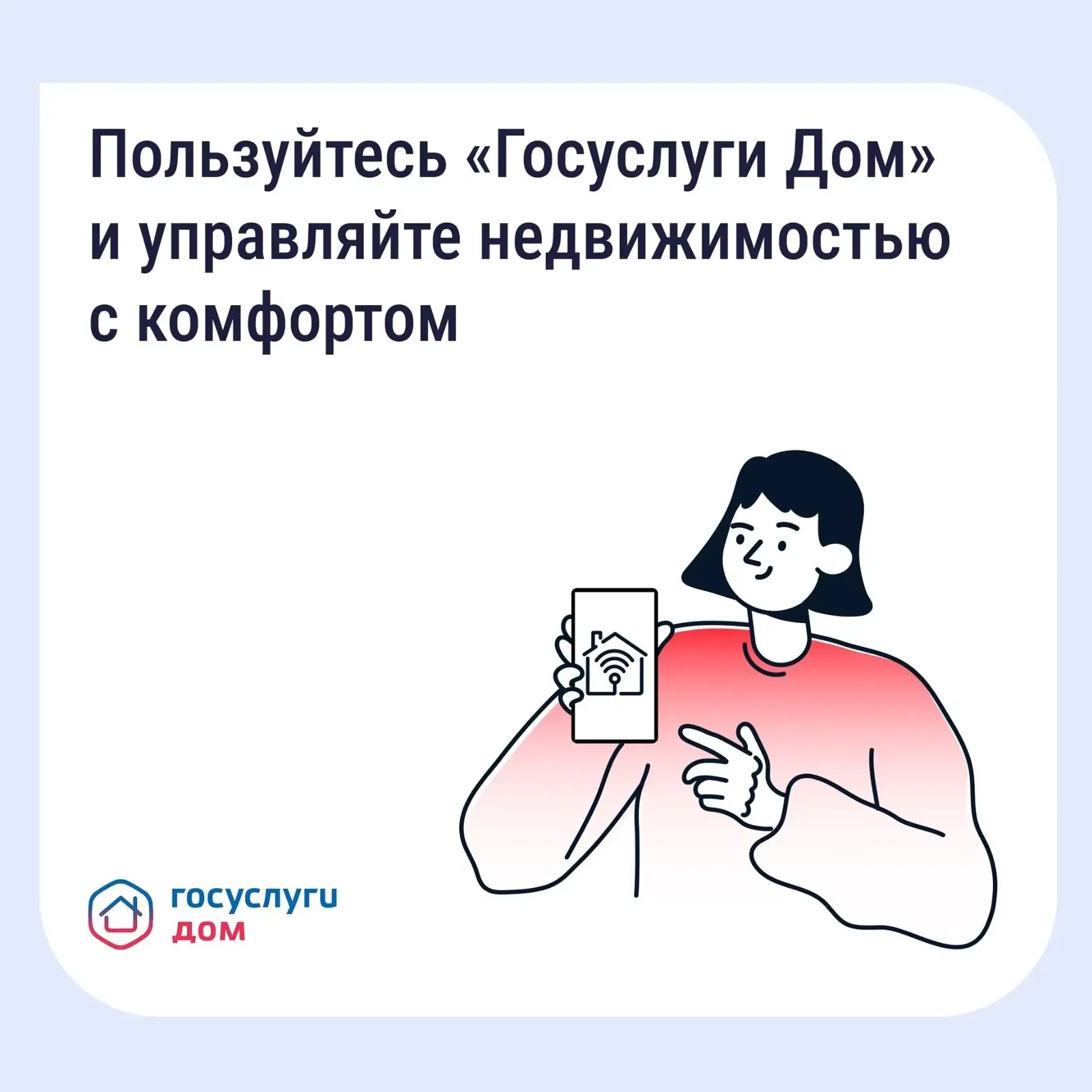 Более полумиллиона жителей Башкортостанf установили приложение «Госуслуги Дом»