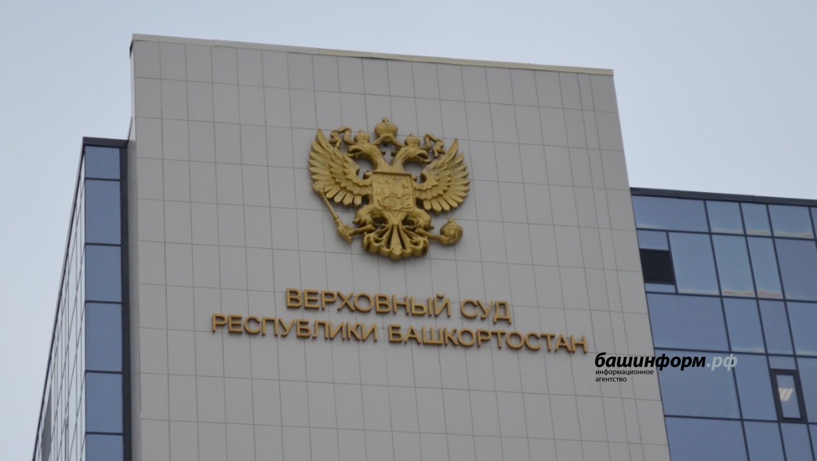 В Башкирии суд отменил приговор в отношении экс-главы минпредпринимательства