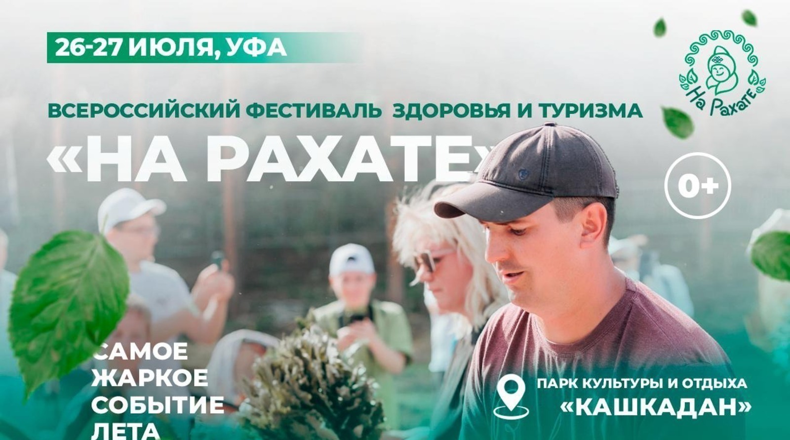 Любители бани соберутся в Уфе