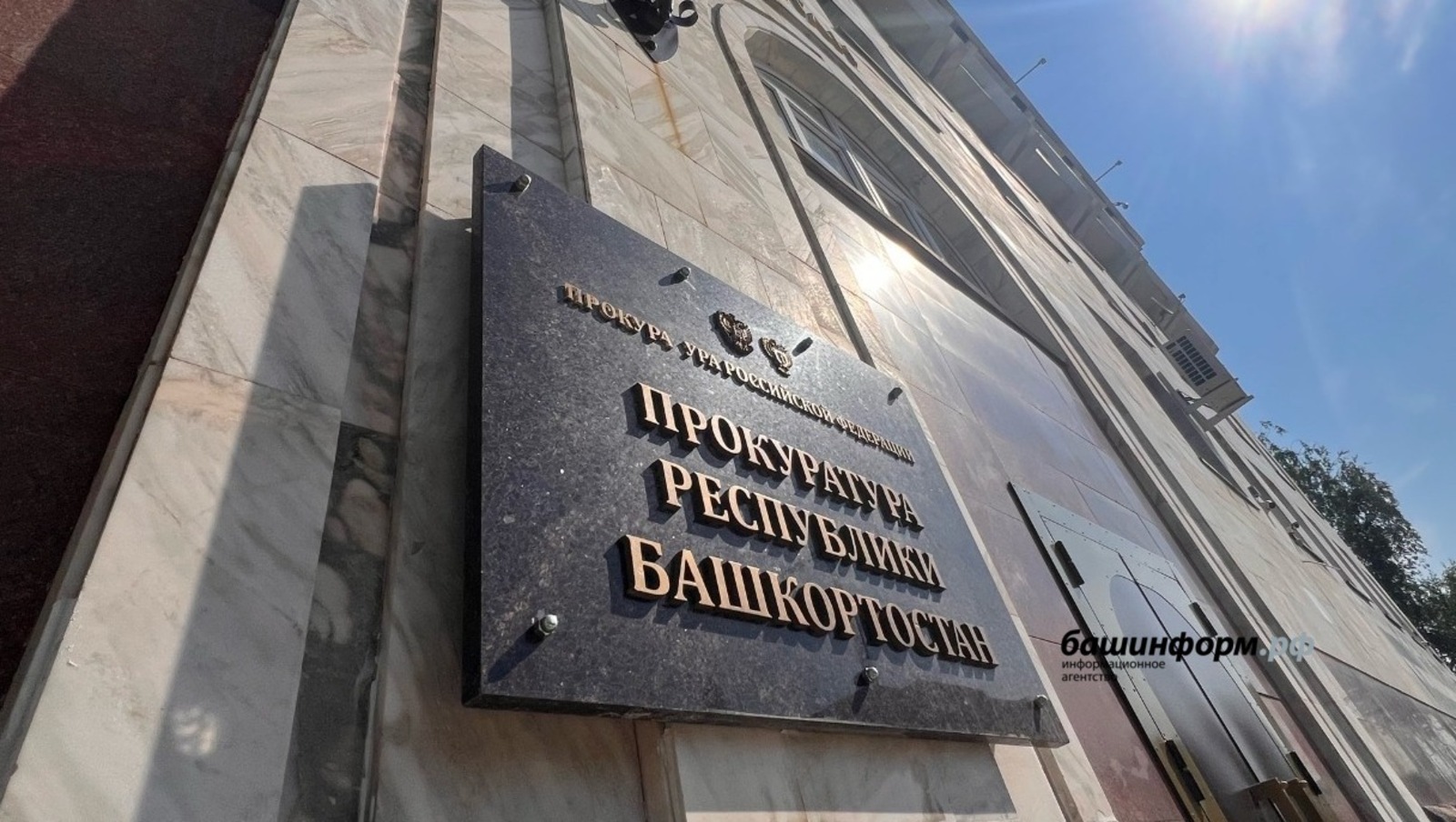 ИА Башинформ