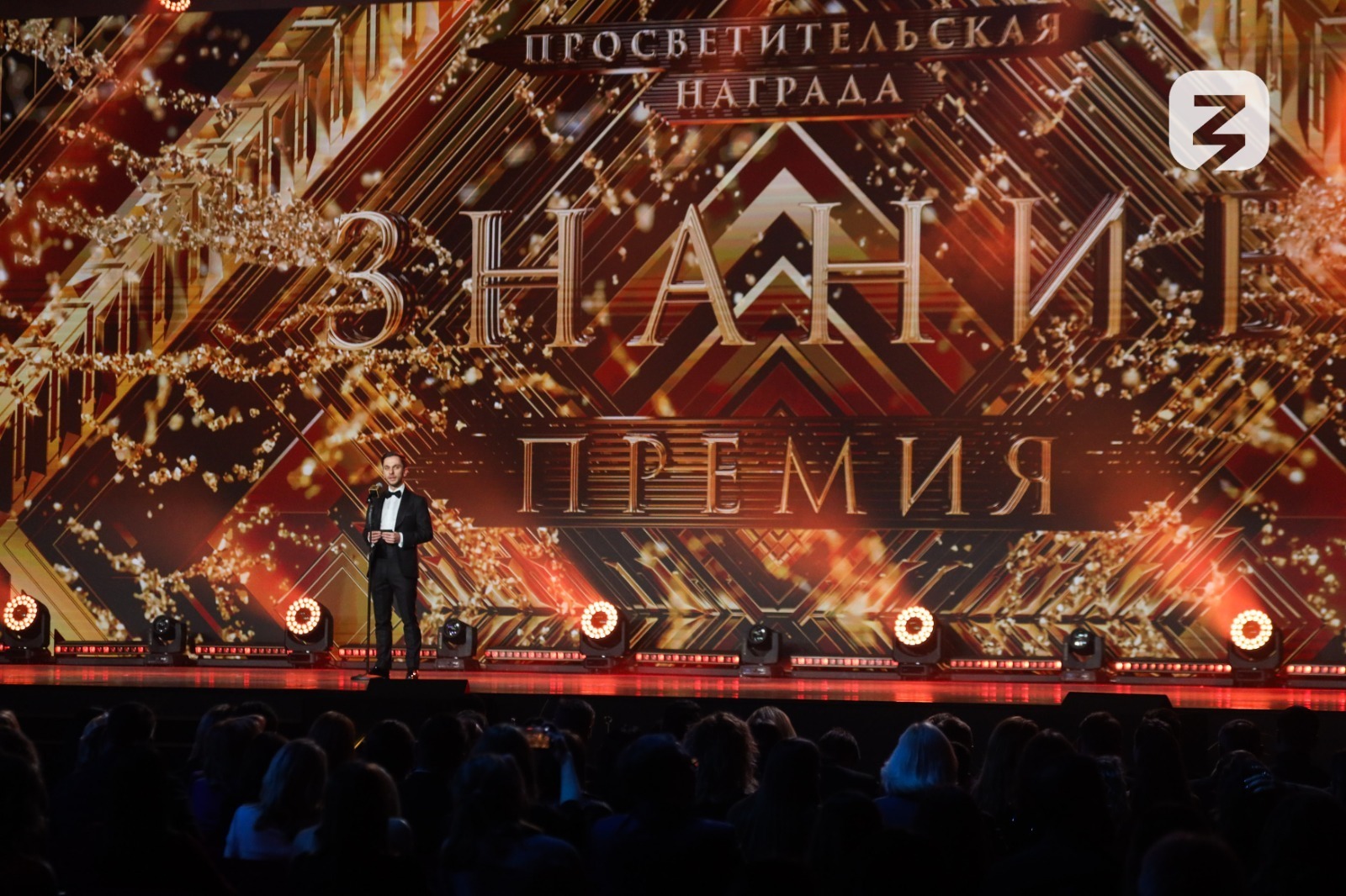 Российское общество «Знание»