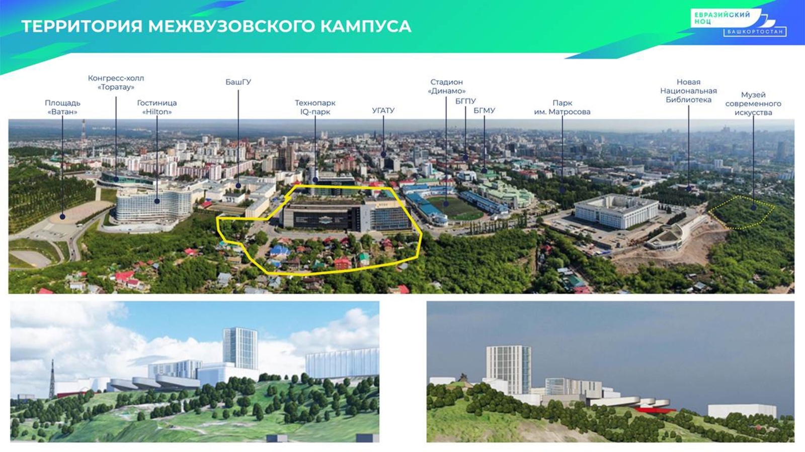 В Башкортостане появится студенческий кампус мирового уровня