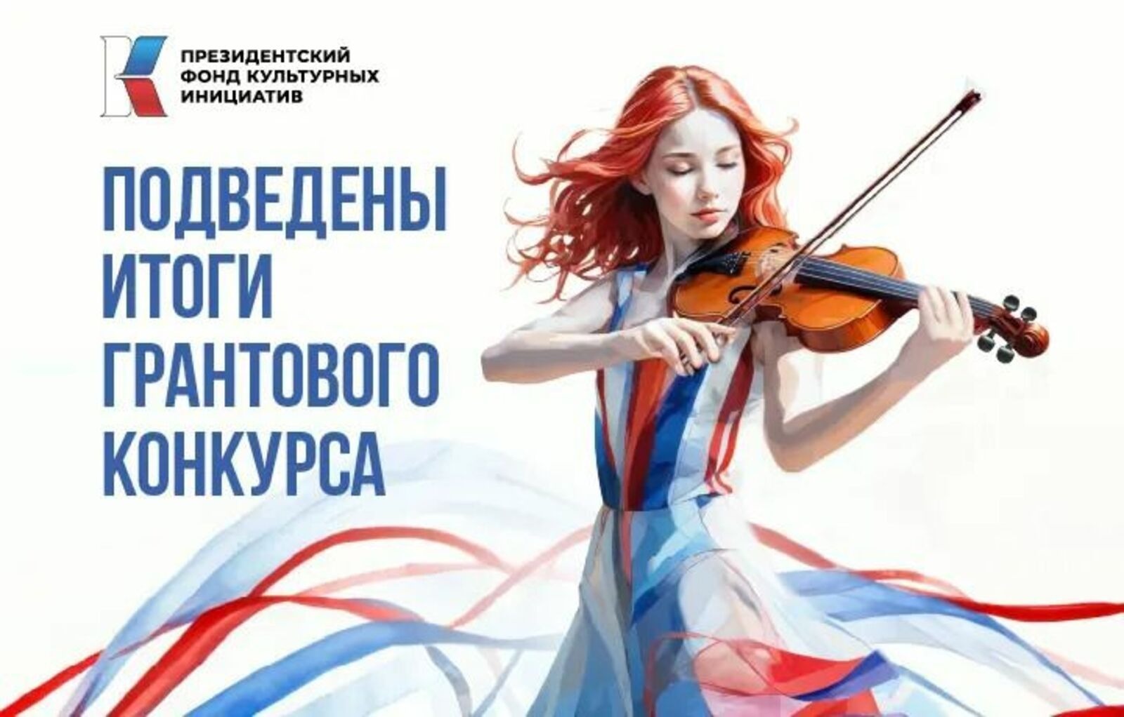 Башкортостан в топе-10 грантового конкурса Президентского фонда