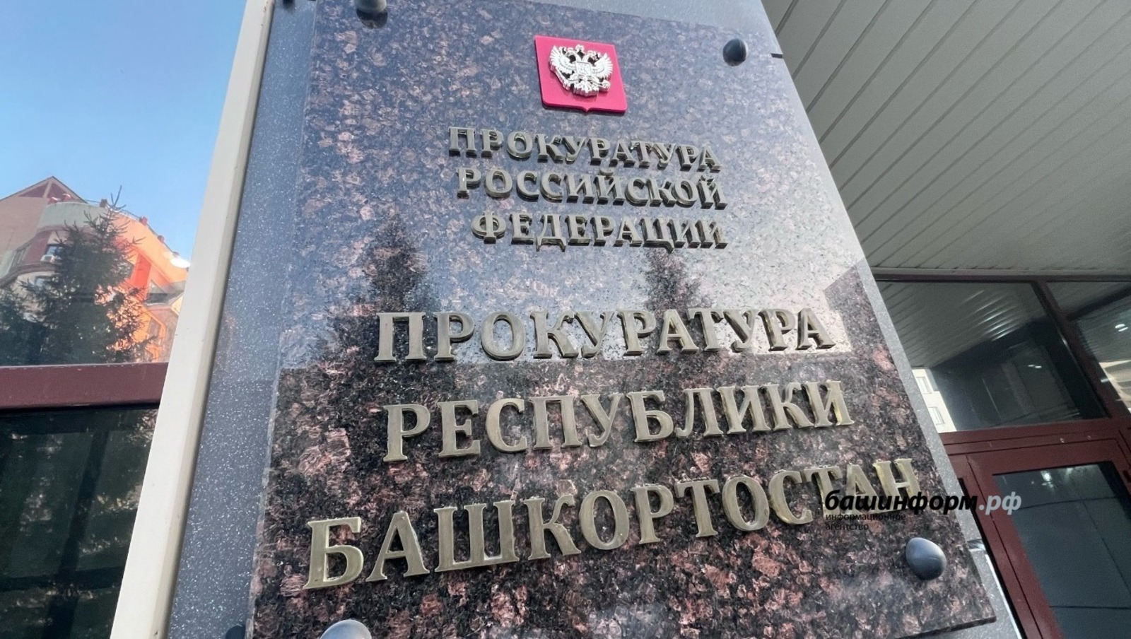 ИА Башинформ