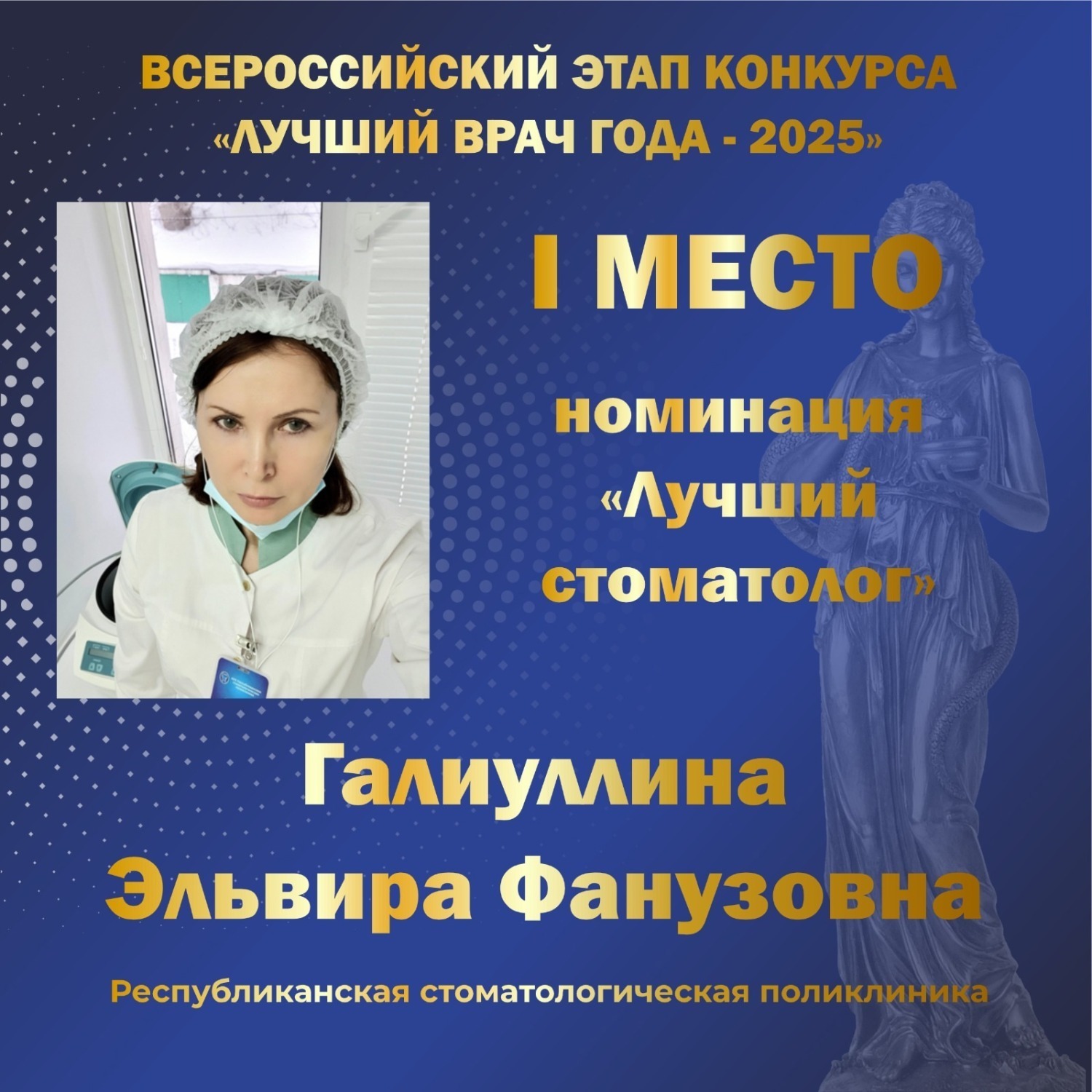 Лучшие медики работают в Башкортостане