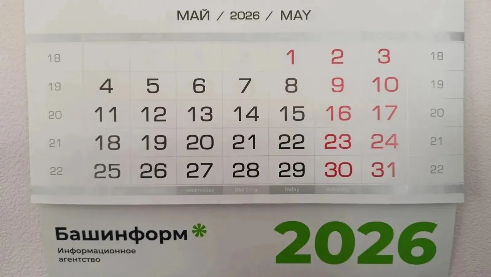 ИА Башинформ