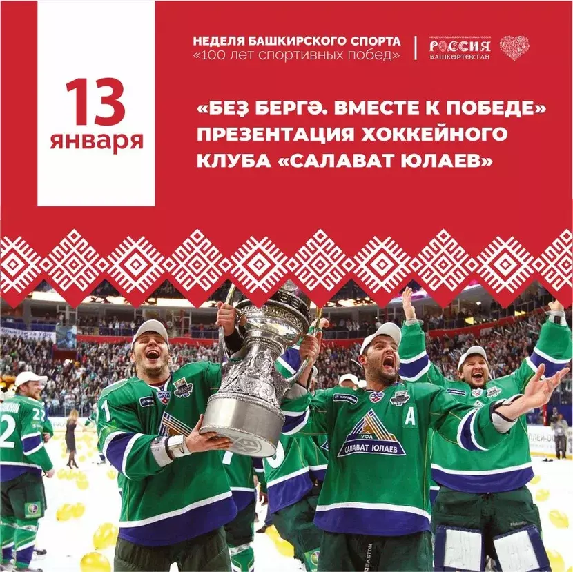 Неделя башкирского спорта на форуме "Россия"