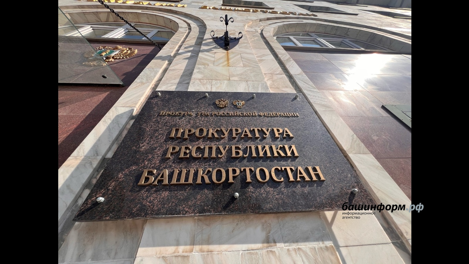 ИА Башинформ