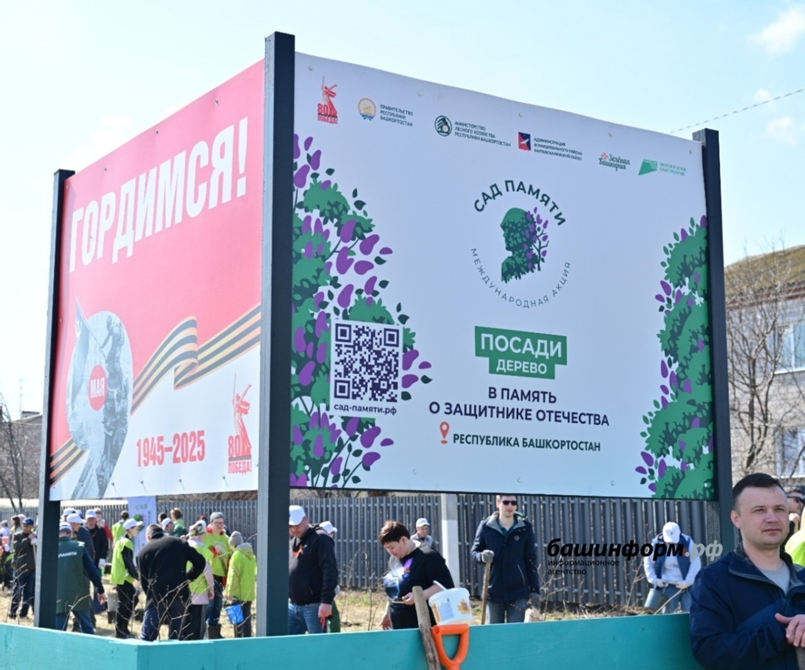 ИА Башинформ