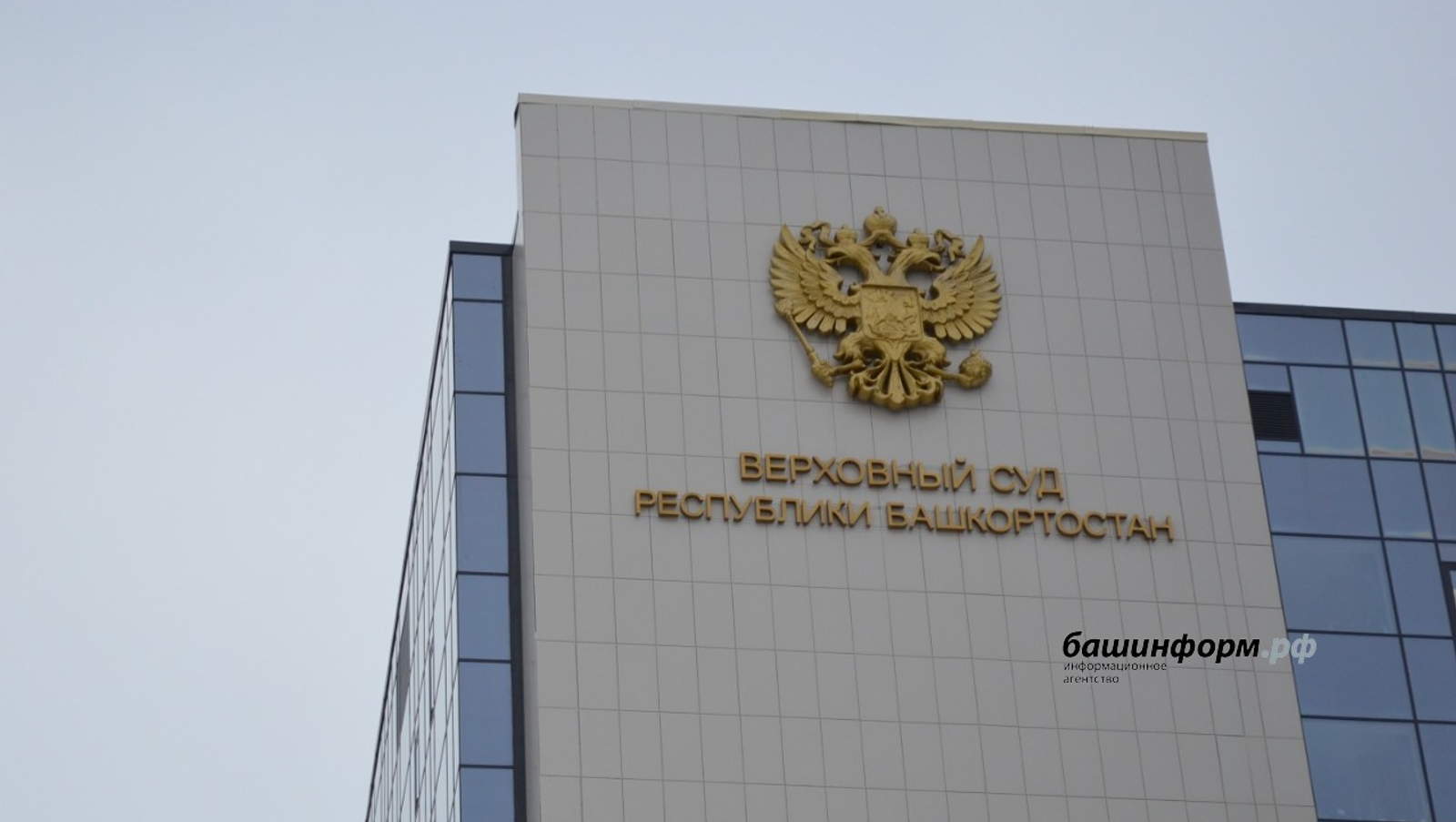 ИА Башинформ