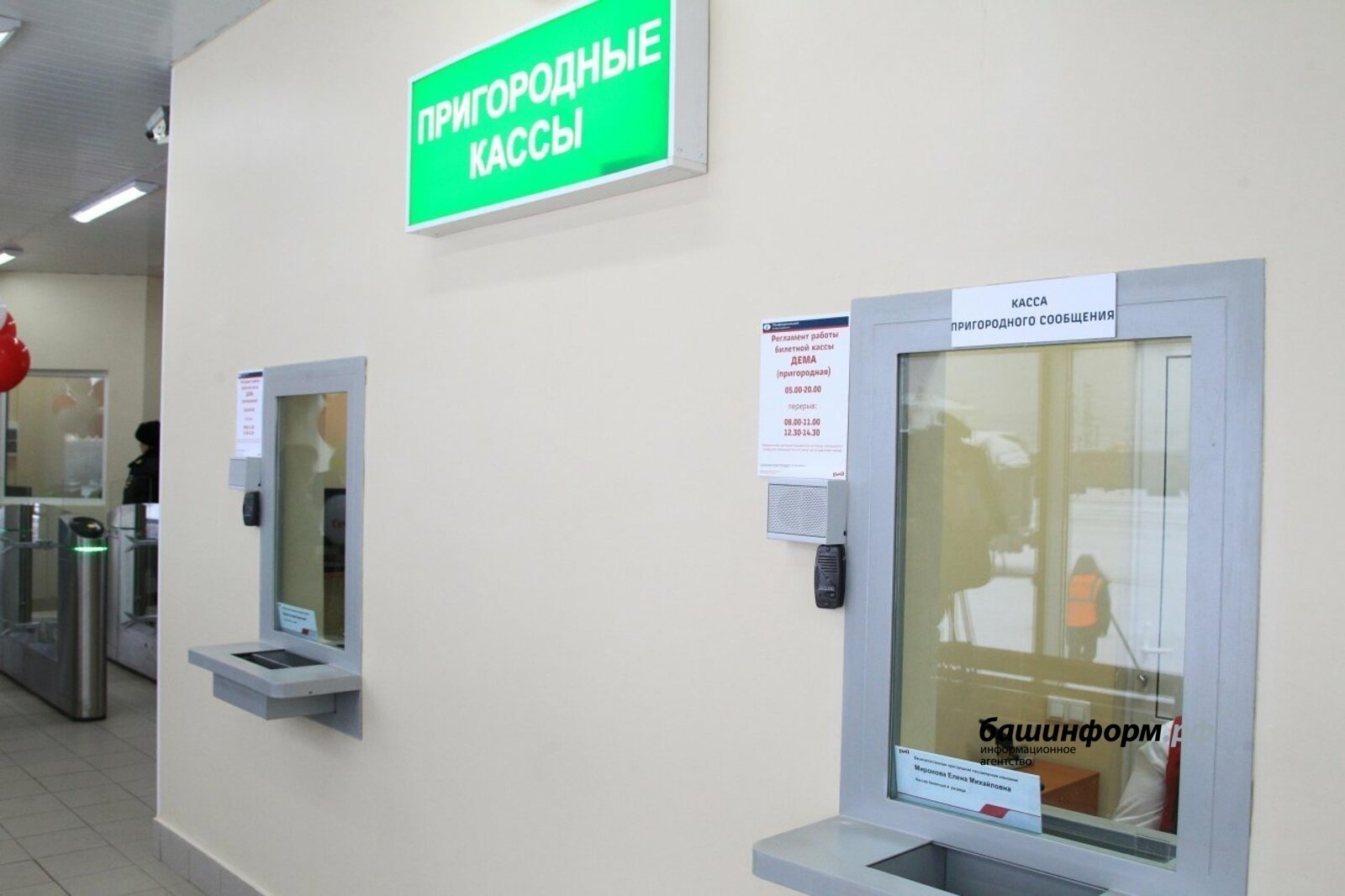 ИА Башинформ