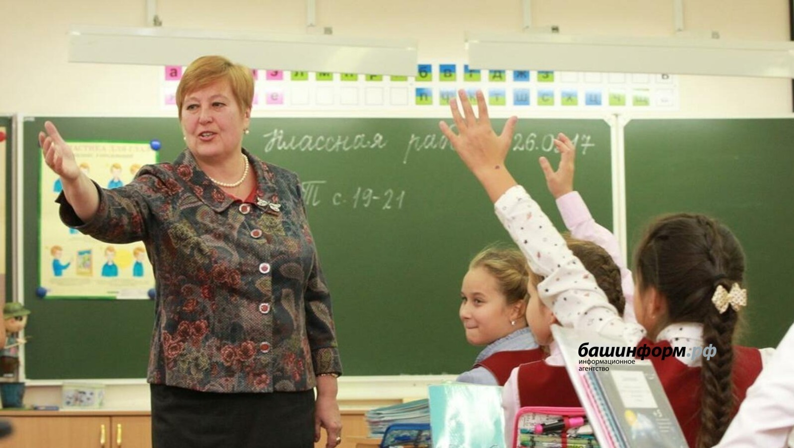 ИА Башинформ