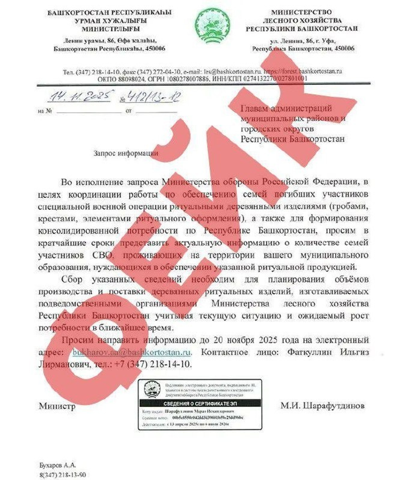 ИА Башинформ