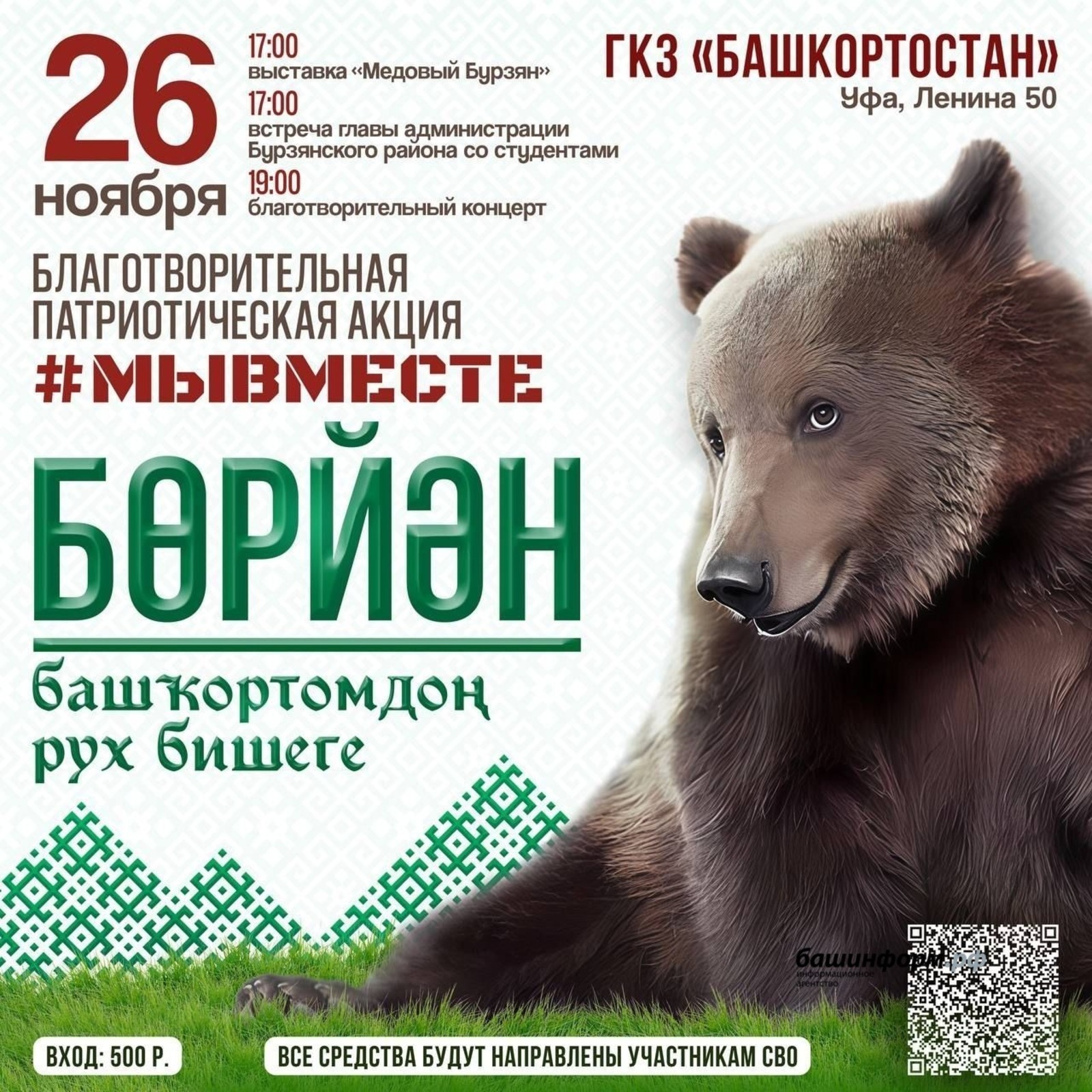 ИА Башинформ