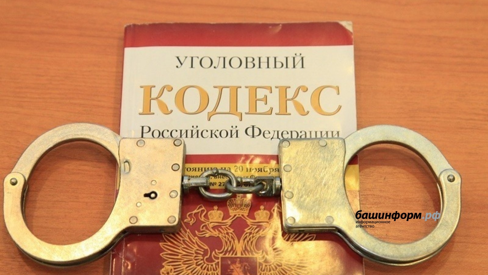 В Башкирии ревность привела к убийству