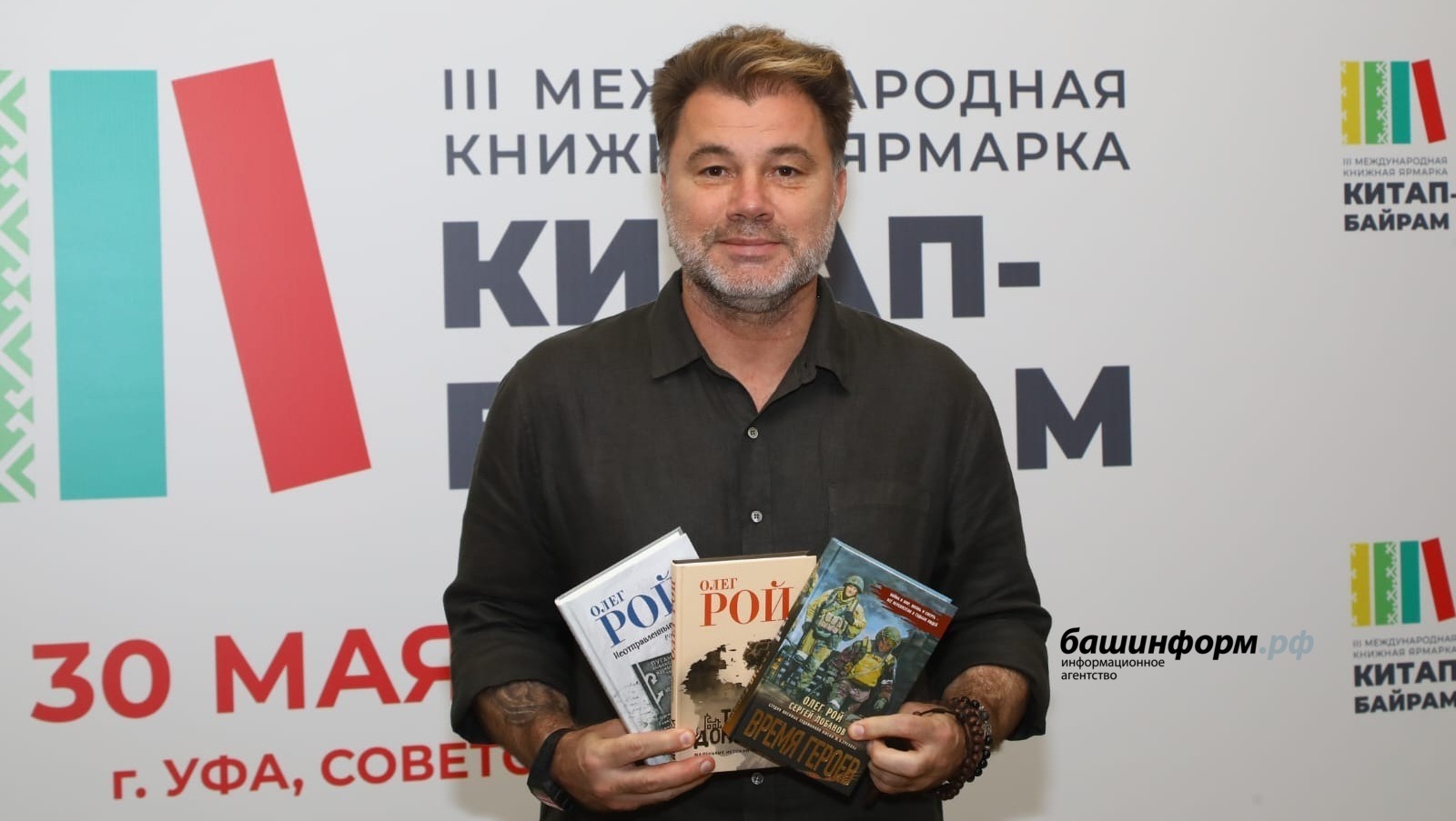 Китап-Байрам" в Башкирии: Олег Рой о  ярмарке и новой книге про СВО
