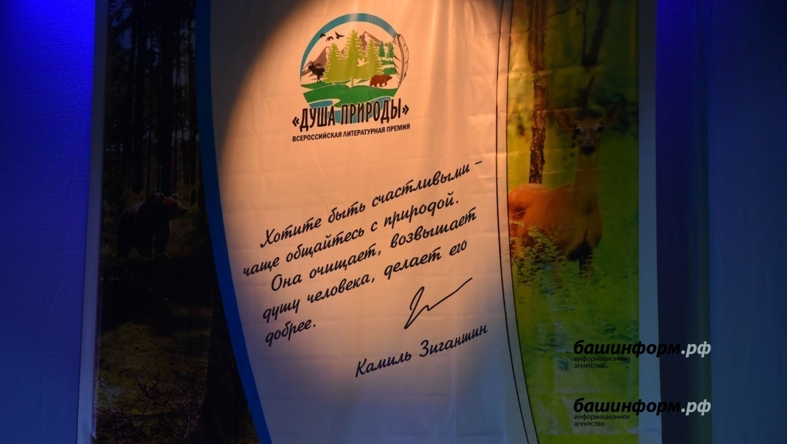 ИА Башинформ