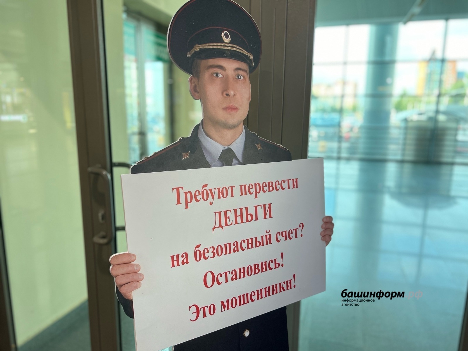 В Башкирии появился новый вид мошенничества