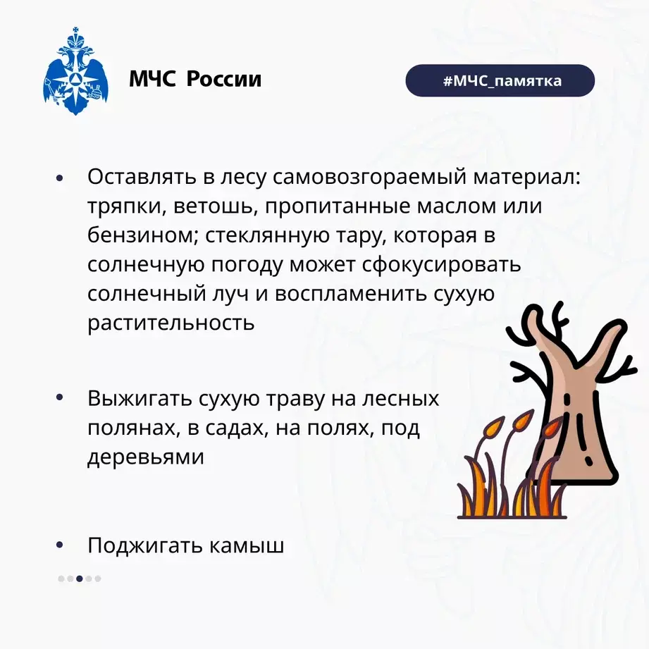 Вместе против пожаров