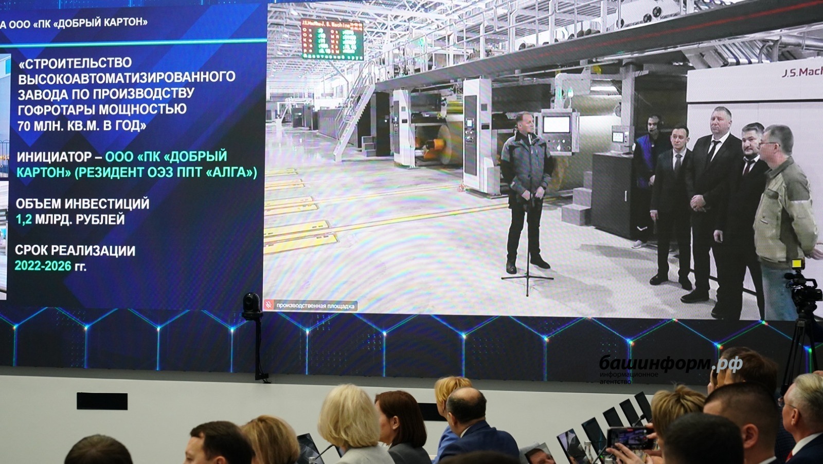 ИА Башинформ