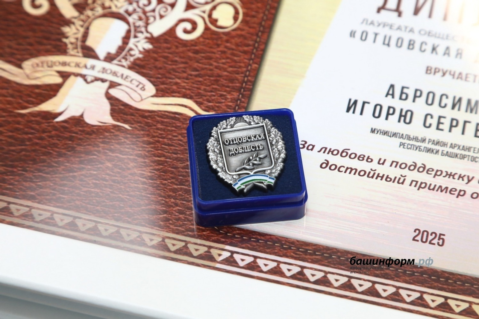 ИА Башинформ