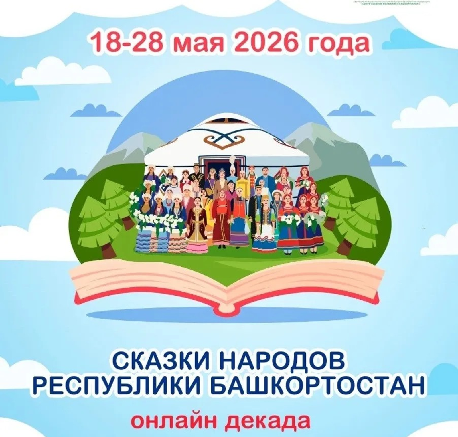 ИА Башинформ