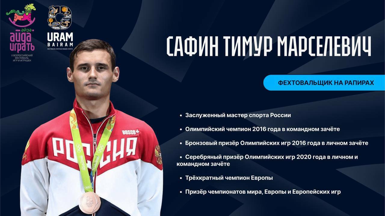 В Уфе пройдет II Всероссийский фестиваль игрушек и игр «Айда/Әйҙа играть»