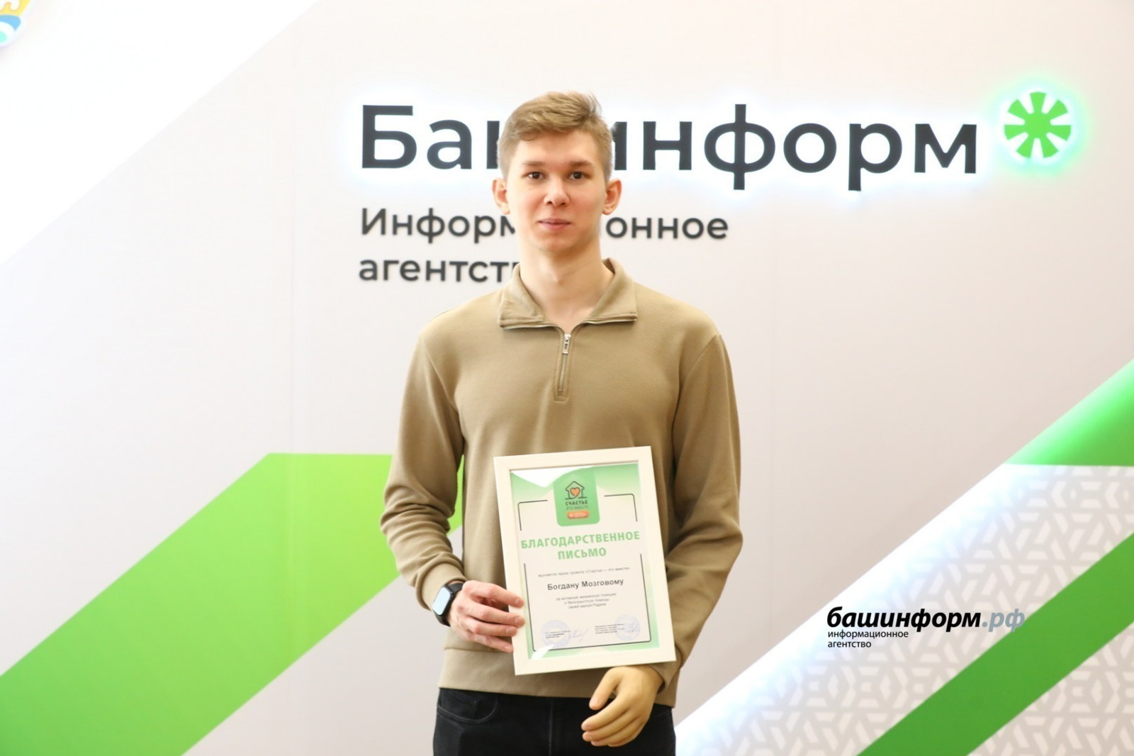 ИА Башинформ