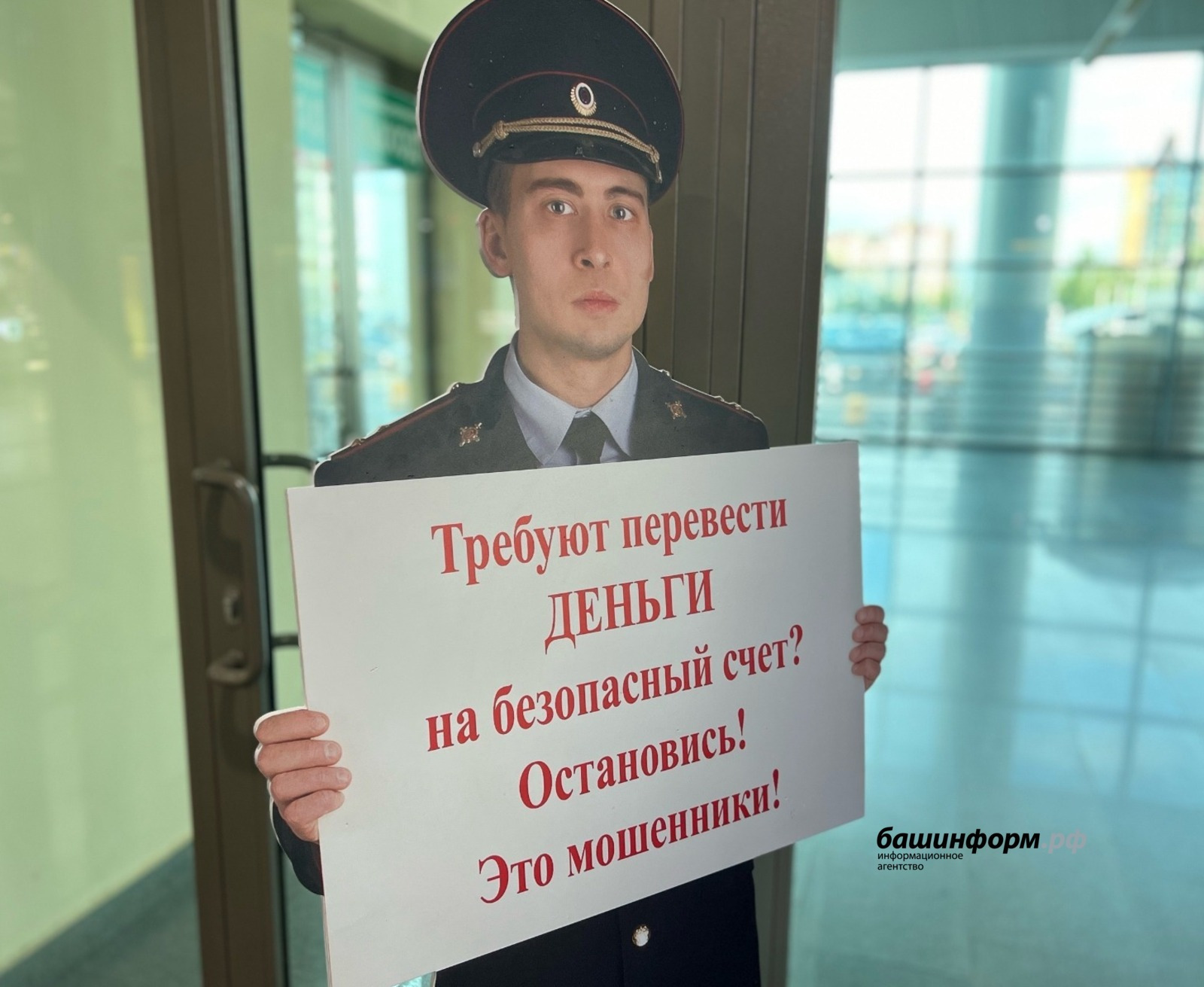 Жительница Уфы вовремя распознала уловку мошенников