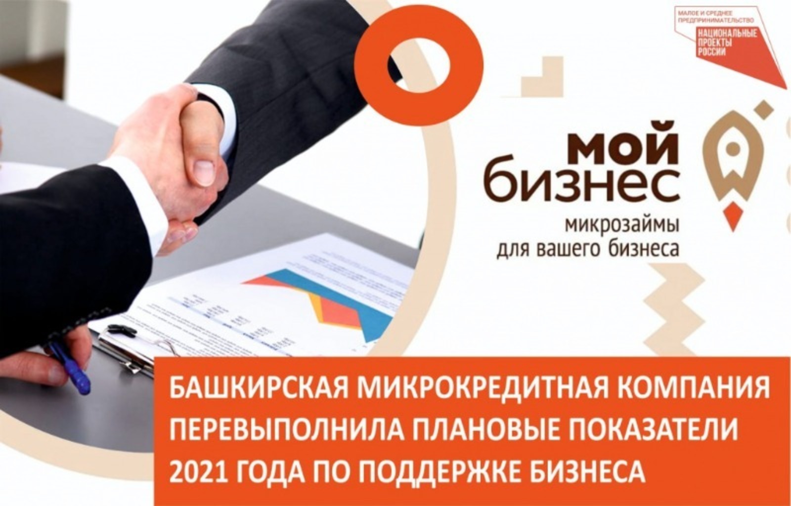 В рамках нацпроекта в Башкирии увеличили лимиты финансирования предприятий