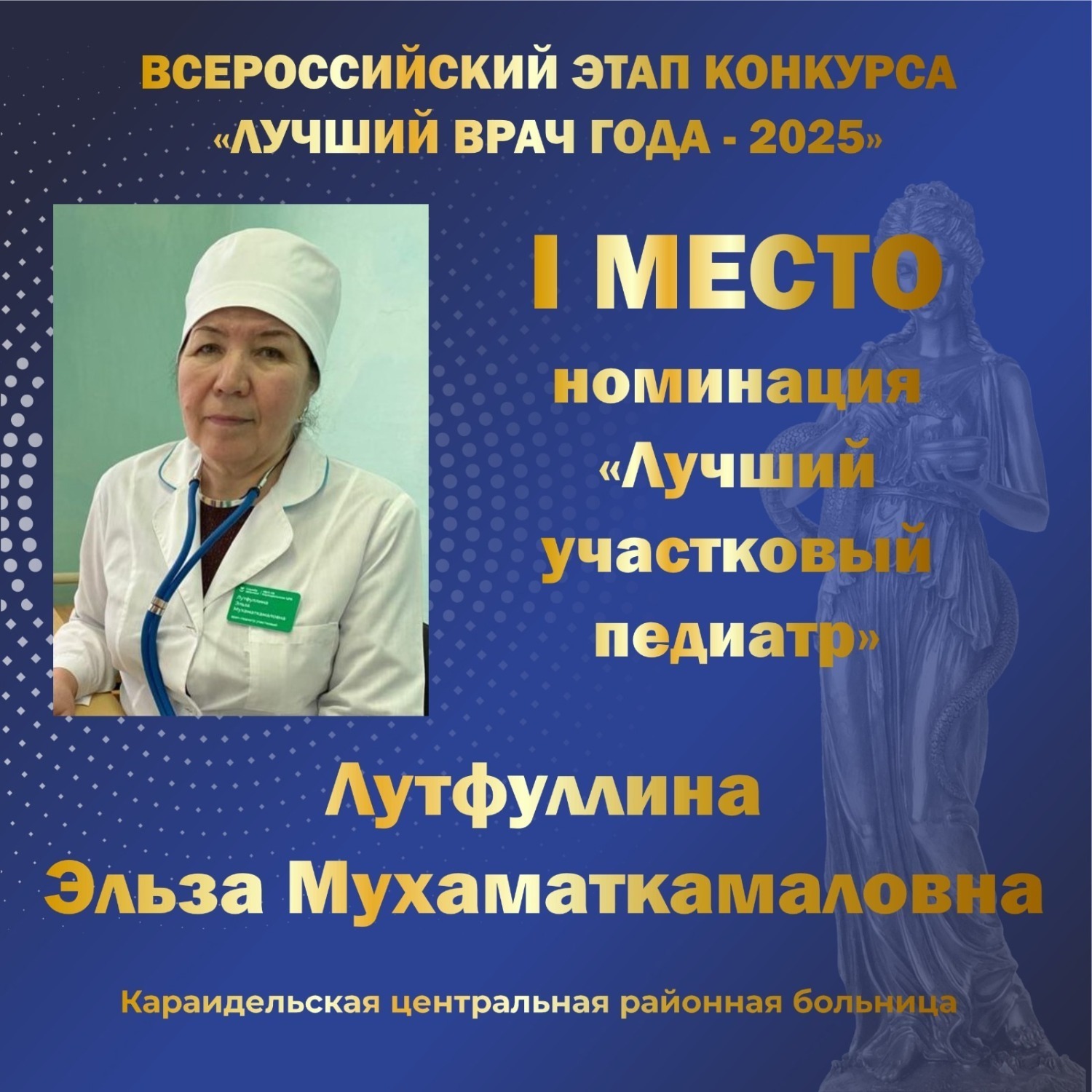 Лучшие медики работают в Башкортостане