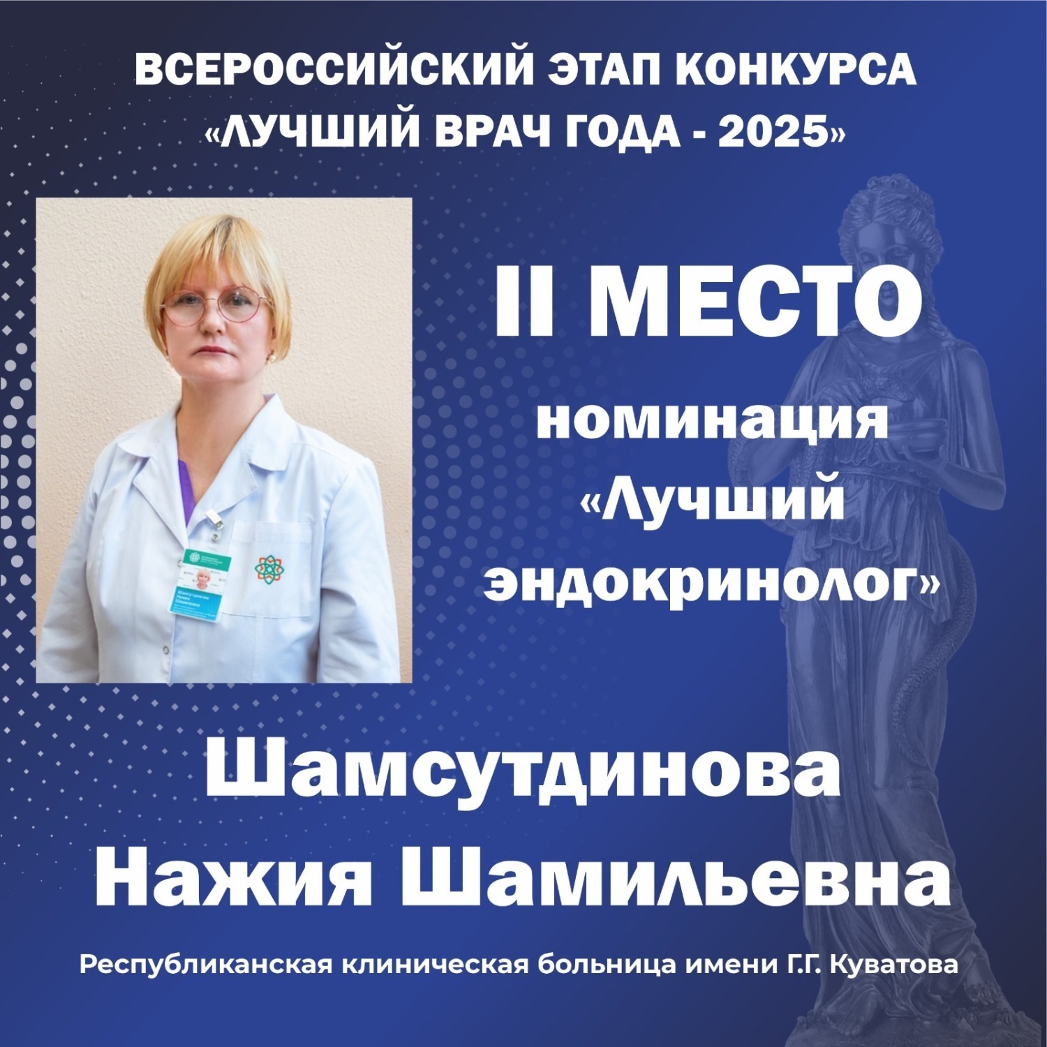 Лучшие медики работают в Башкортостане