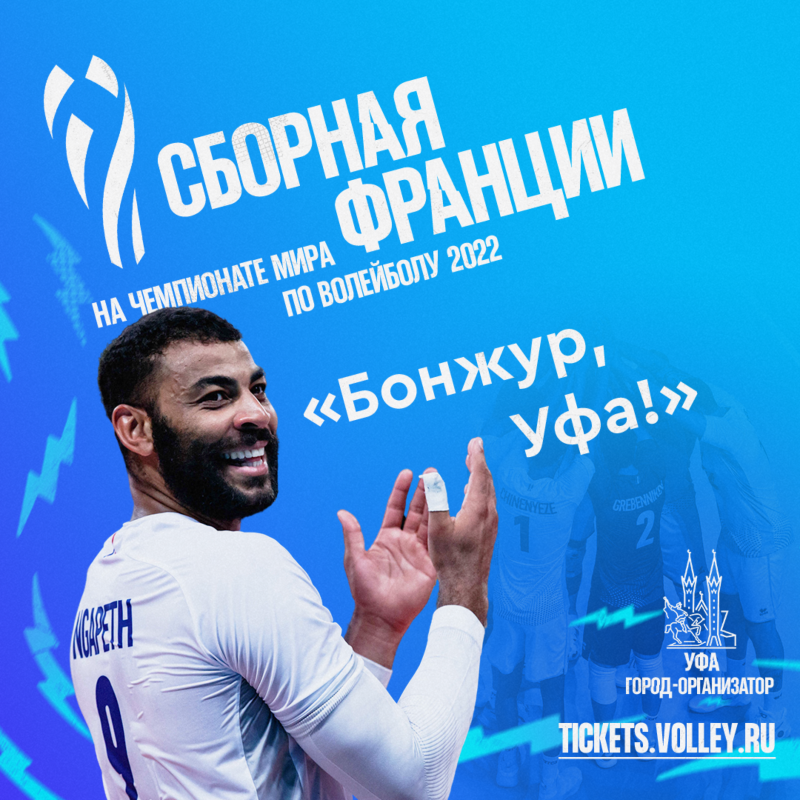 Новая партия билетов на Чемпионат мира по волейболу FIVB 2022 в продаже