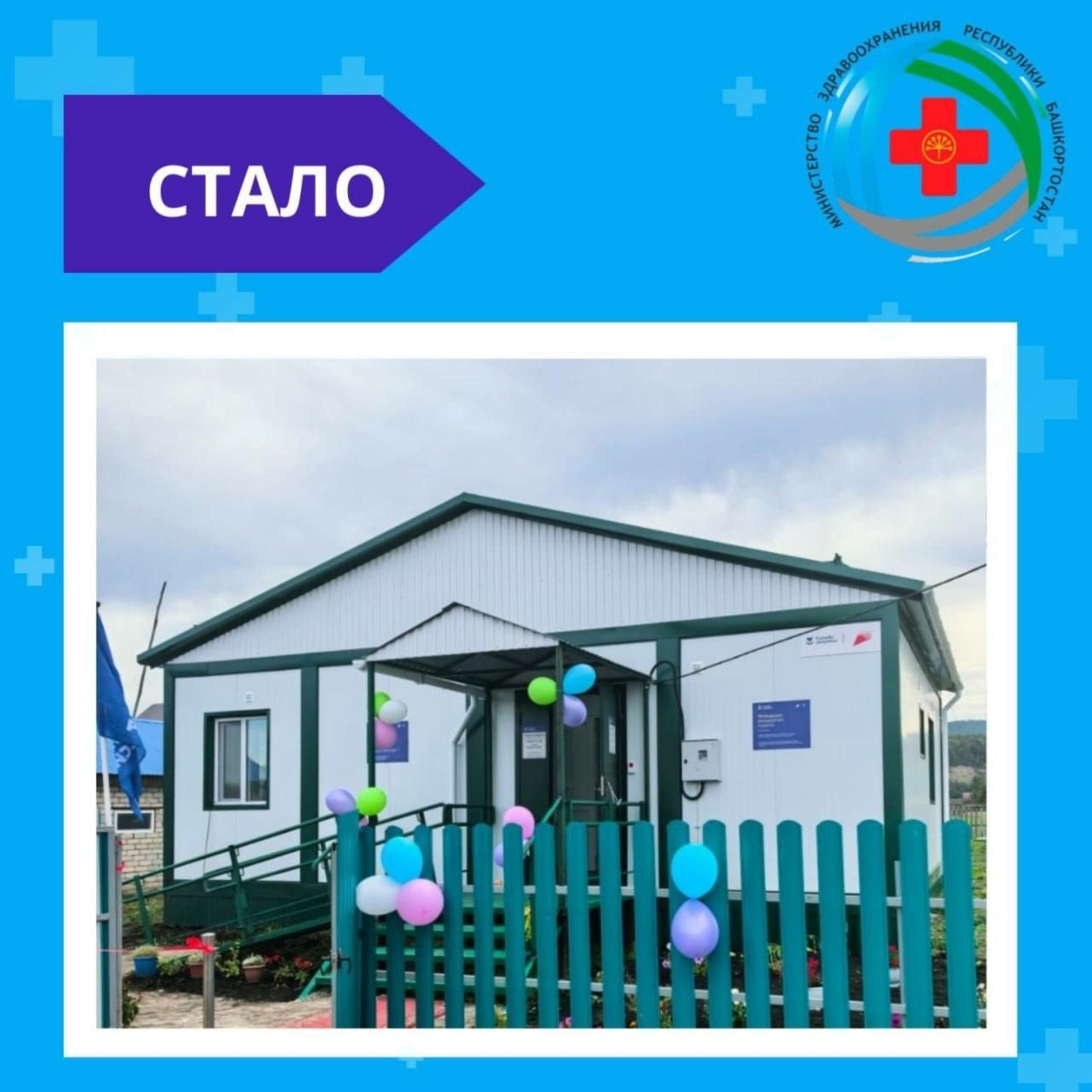 В Башкирии открылся еще один ФАП