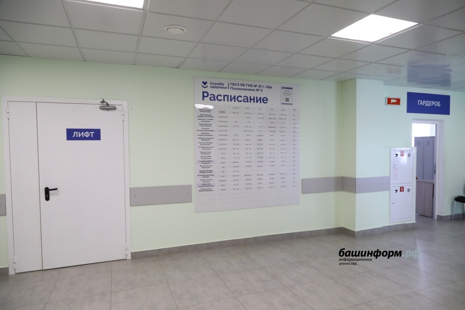 ИА Башинформ