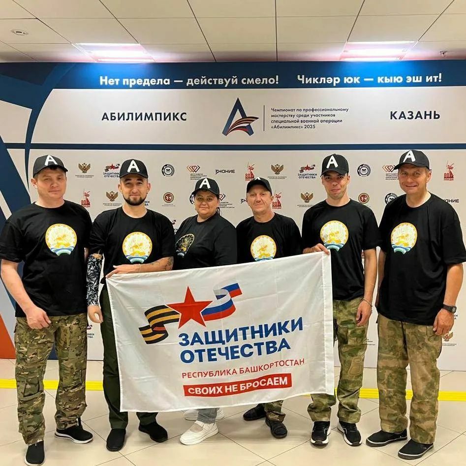 Ветераны СВО из Башкирии примут участие в чемпионате «Абилимпикс»