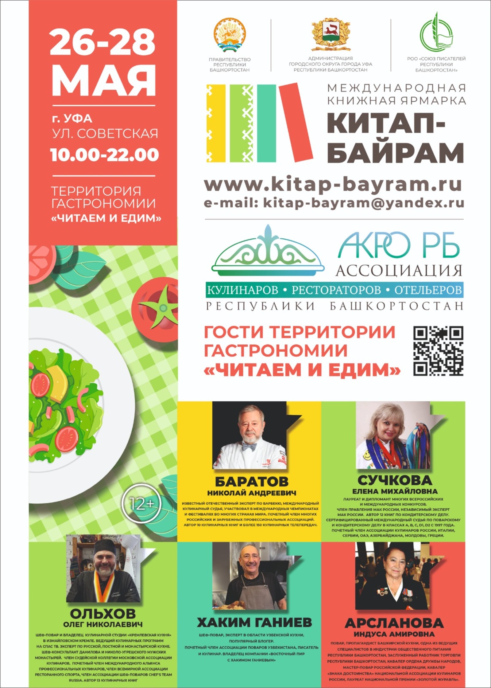 26-28 мая в Уфе будет проходить международная книжная ярмарка "Китап-байрам"