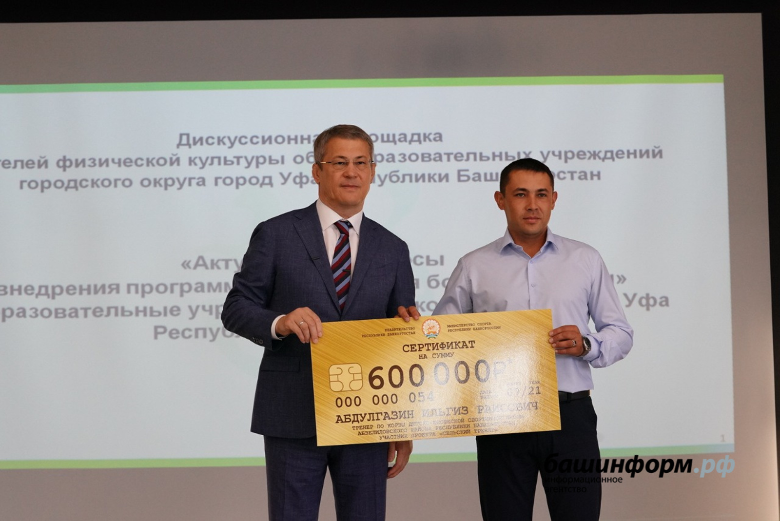 Радий Хабиров: К 2024 году секции спортивной борьбы появятся в 200 школах Башкирии