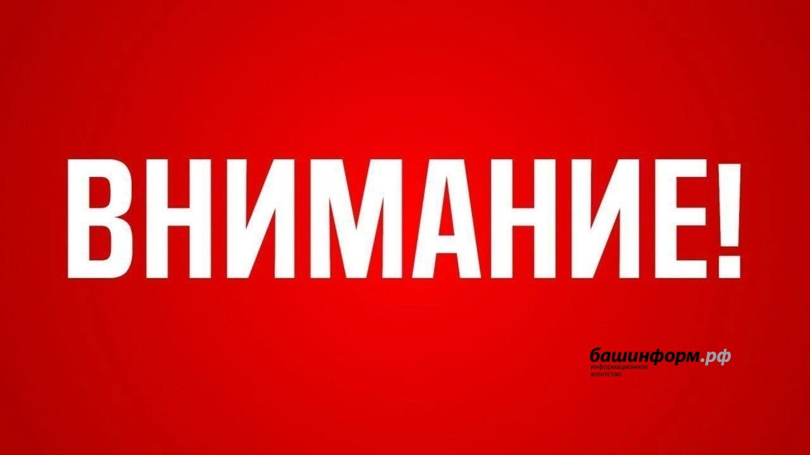 ИА Башинформ