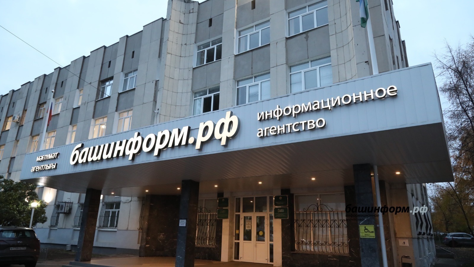 ИА Башинформ